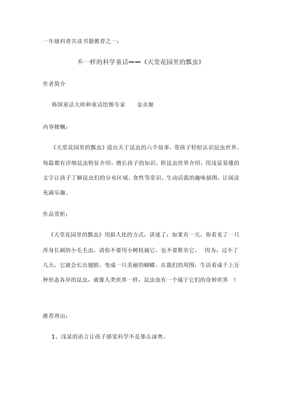 各年级科普书推荐_第1页