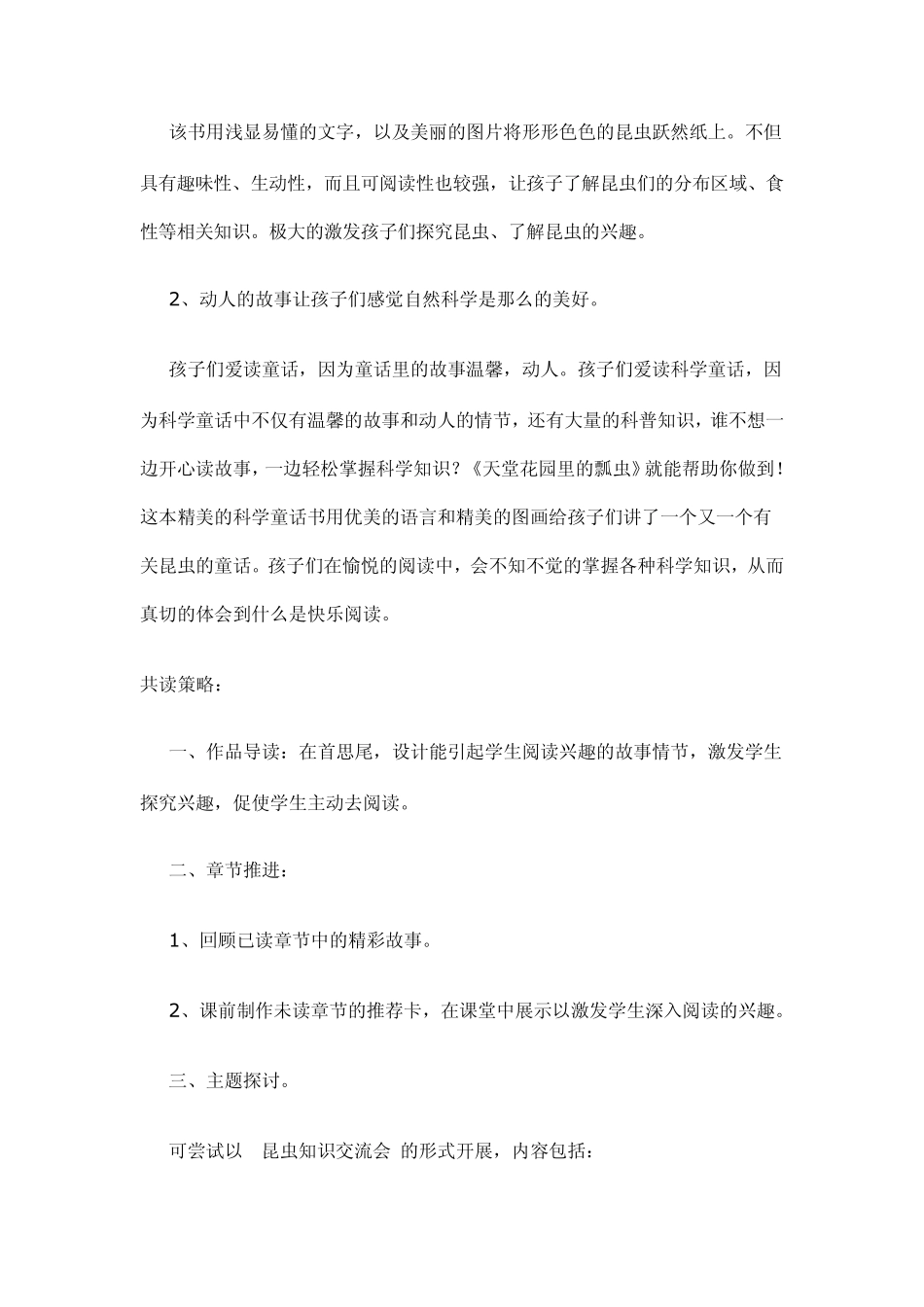 各年级科普书推荐_第2页