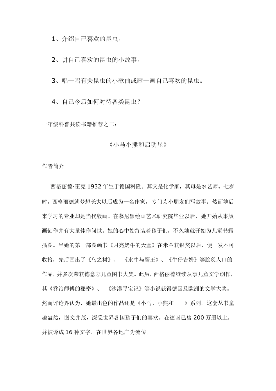 各年级科普书推荐_第3页