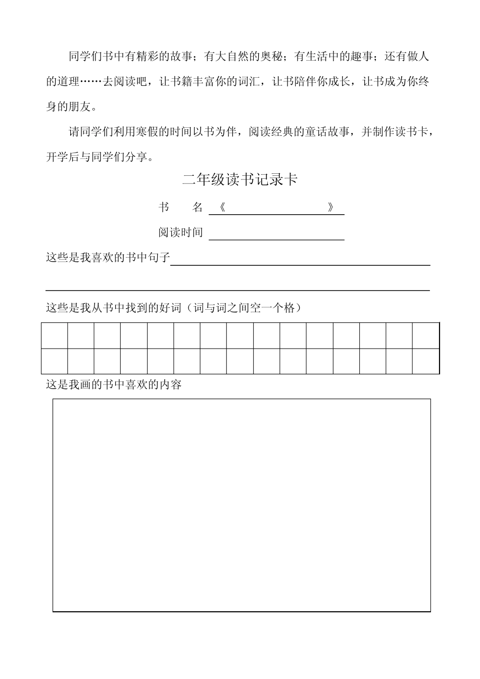 各年级读书卡设计_第2页