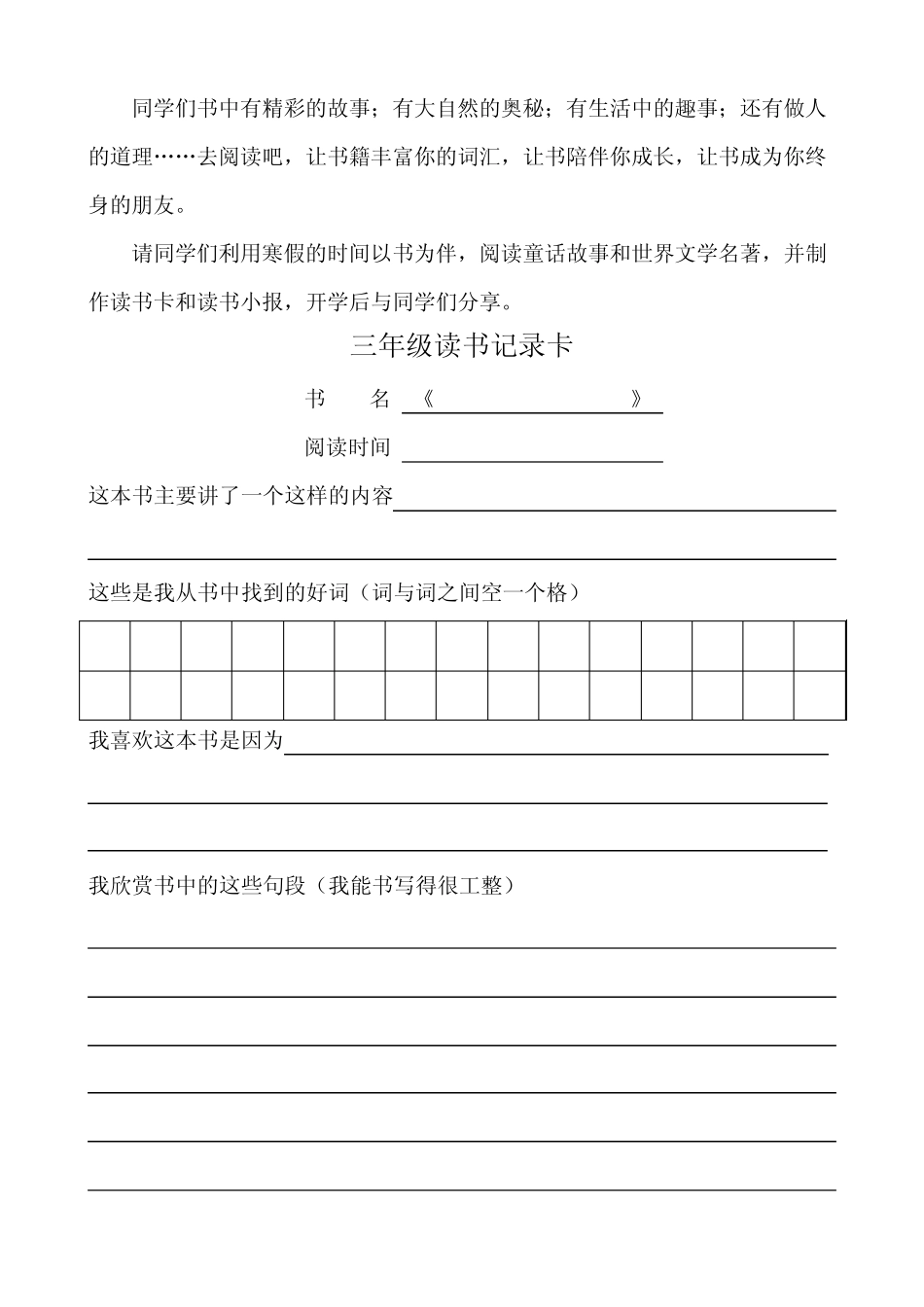 各年级读书卡设计_第3页