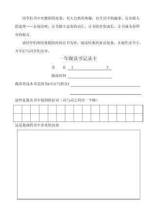 各年级读书卡设计