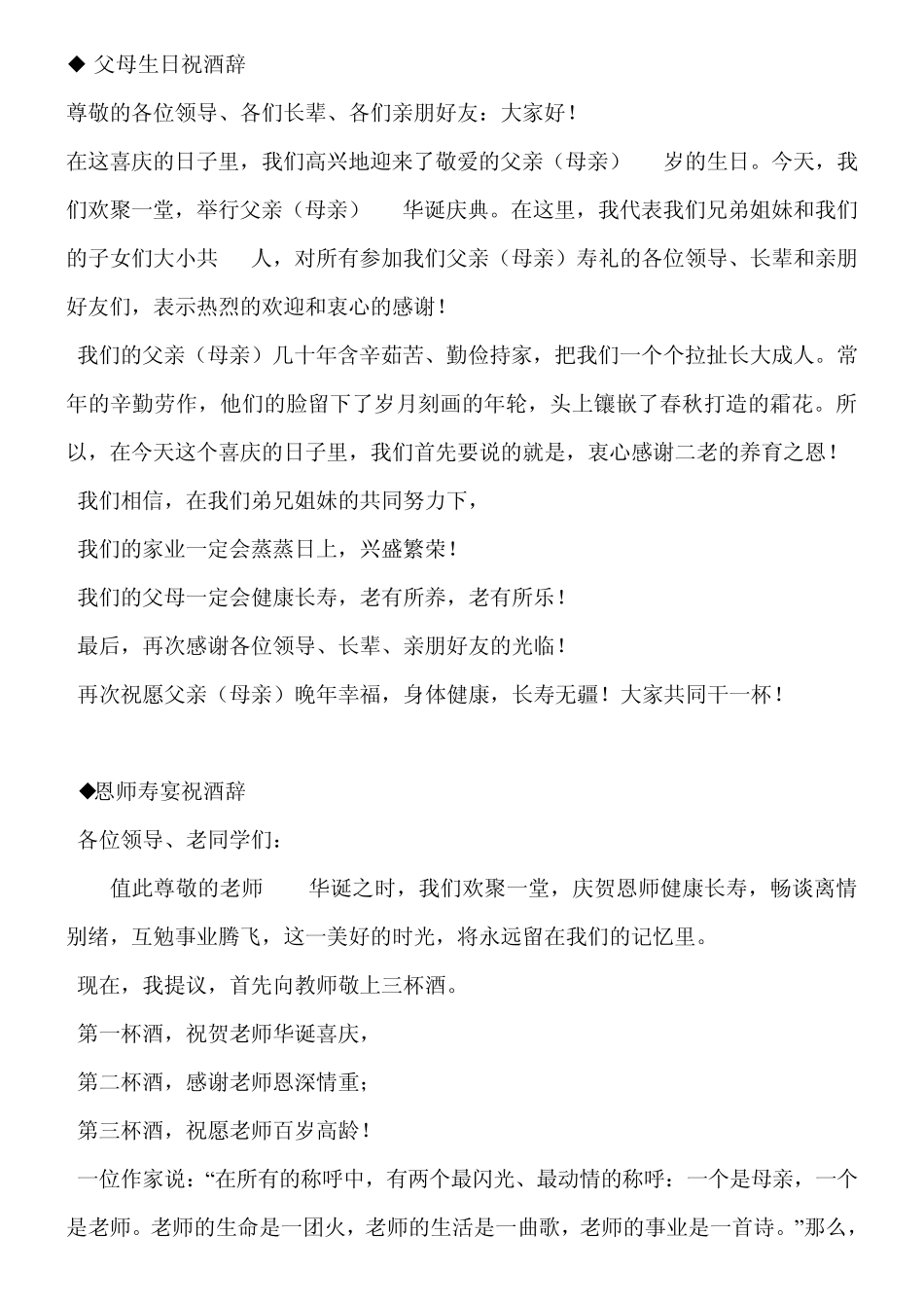 各年龄段,生日祝酒词。_第1页