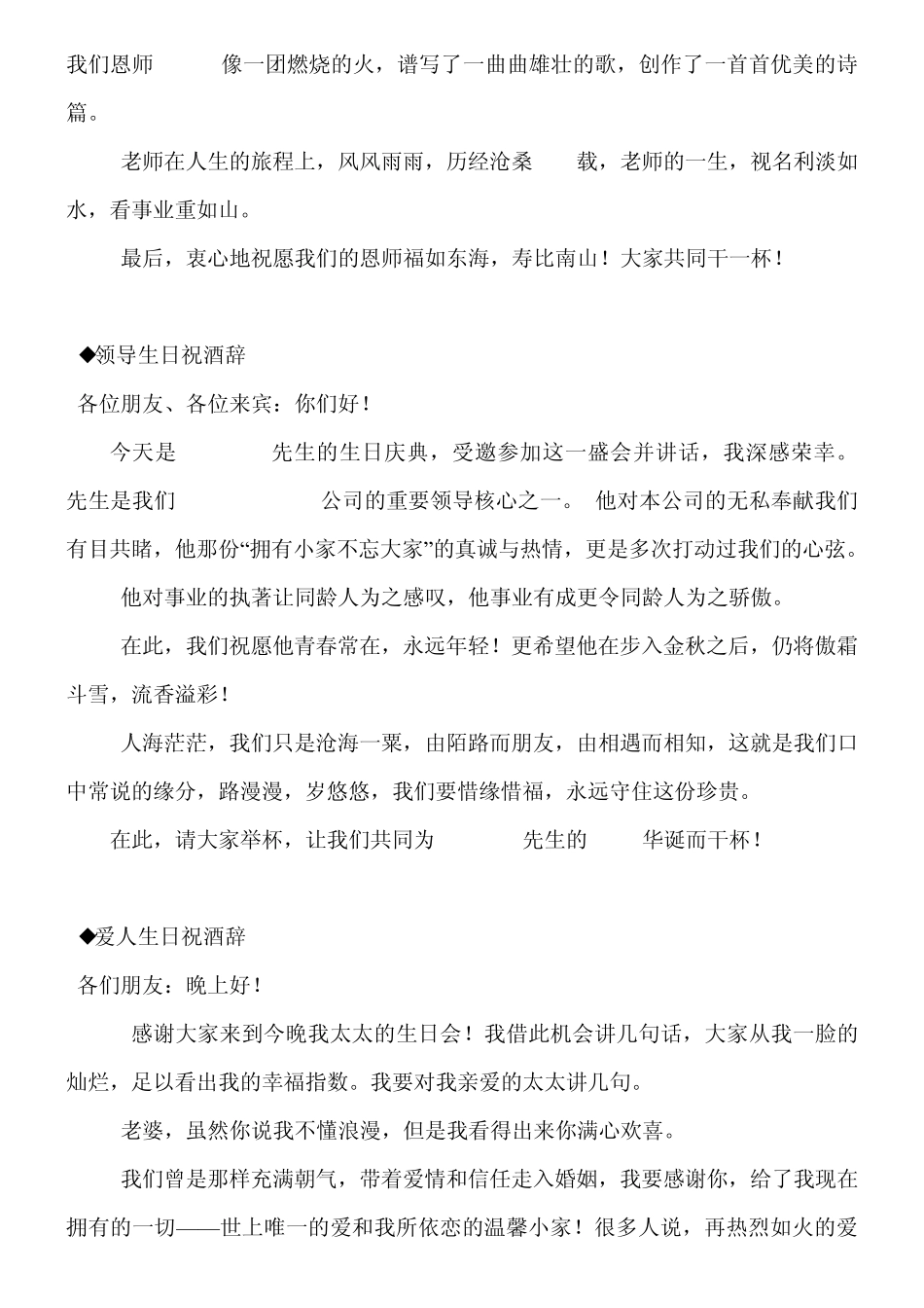 各年龄段,生日祝酒词。_第2页