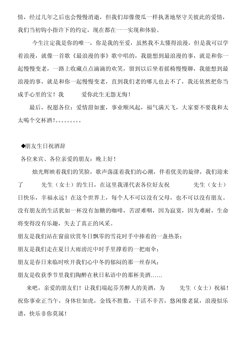 各年龄段,生日祝酒词。_第3页
