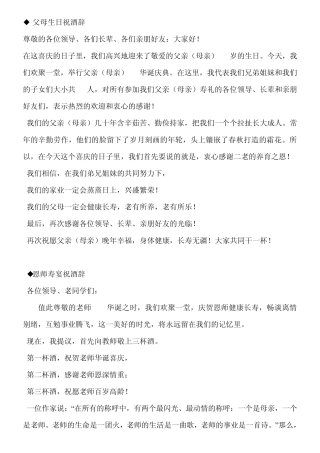 各年龄段,生日祝酒词。