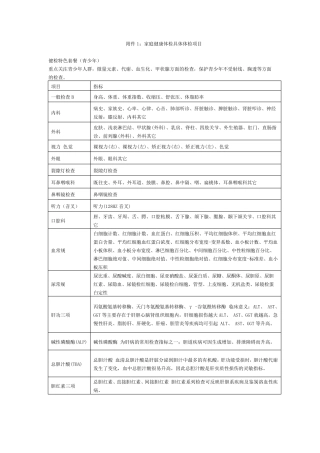 各年龄段体检项目