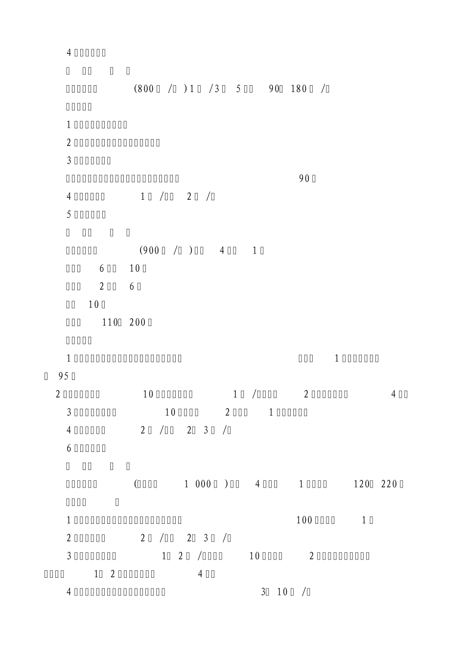 各年龄段婴幼儿食谱大全_第2页