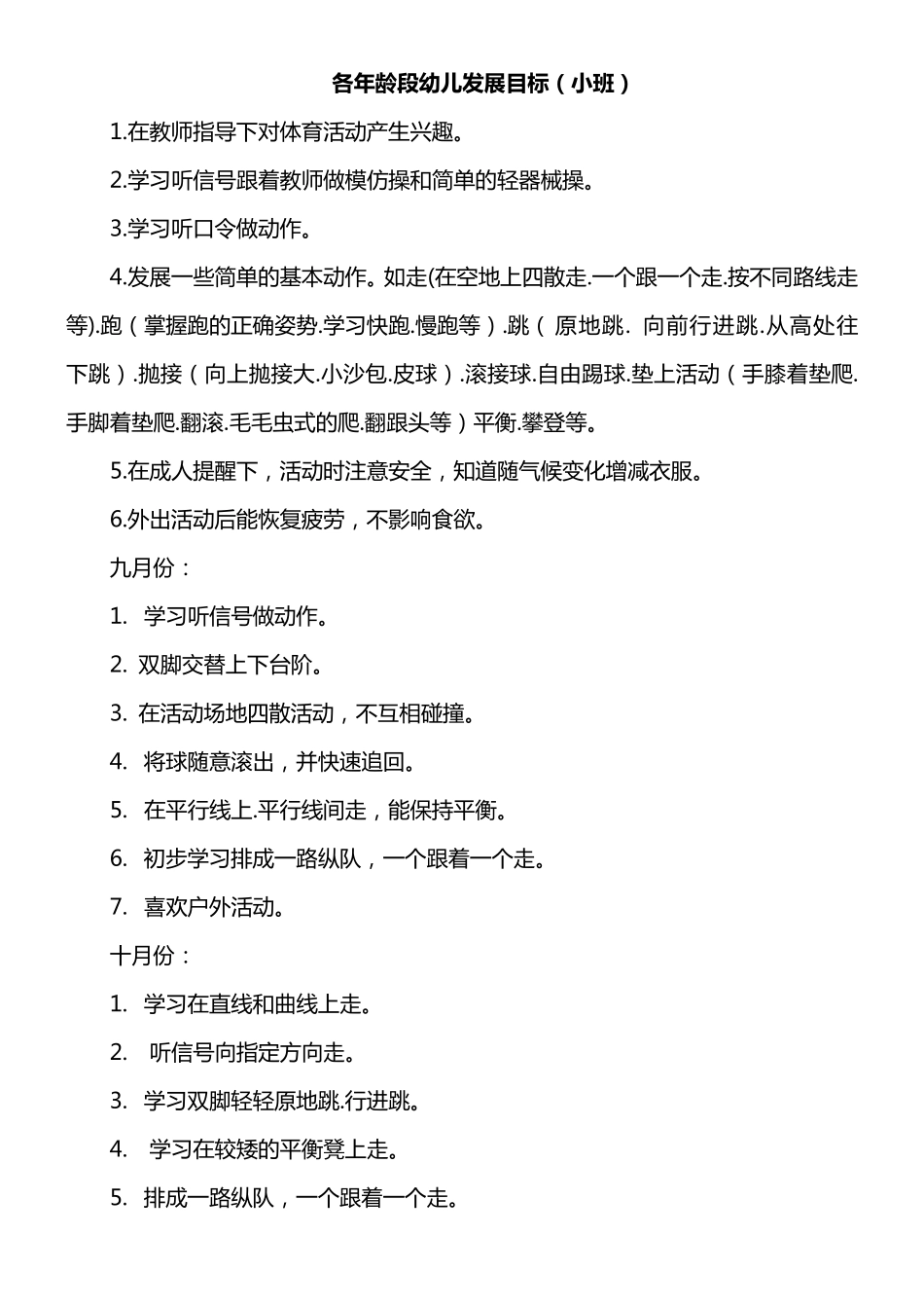 各年龄段幼儿发展目标_第1页