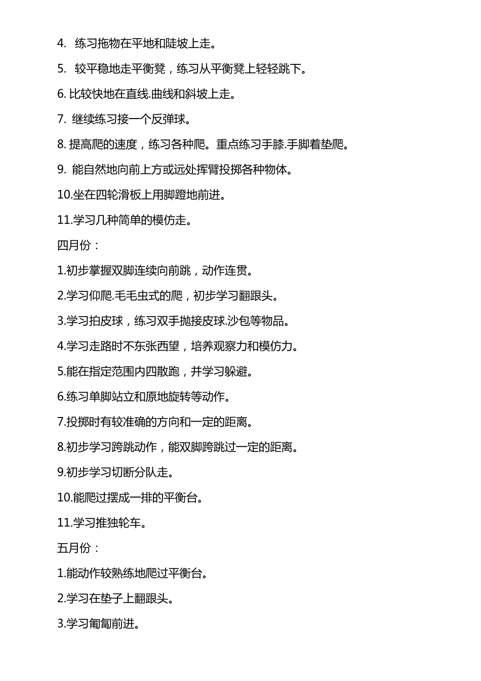 各年龄段幼儿发展目标_第3页