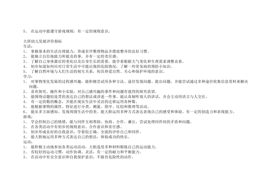 各年龄段幼儿发展评价指标_第3页