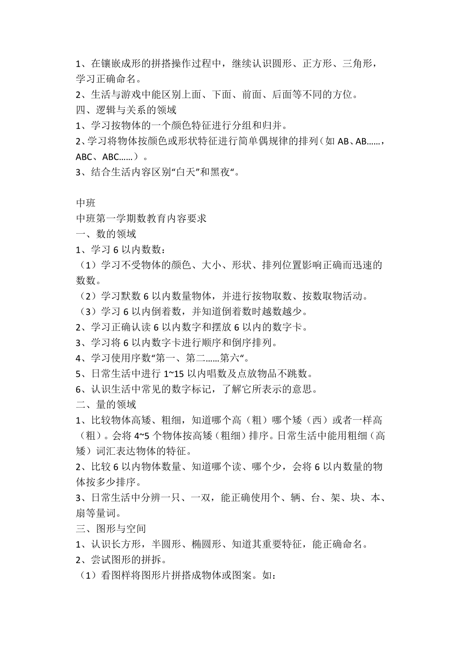 各年龄段幼儿数学教育内容和要求_第2页