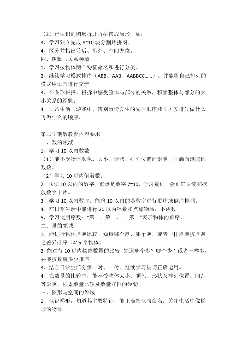 各年龄段幼儿数学教育内容和要求_第3页