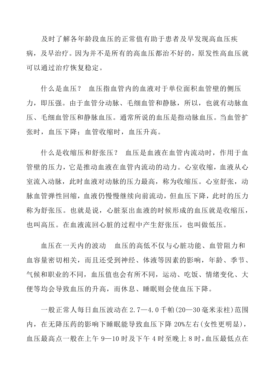 各年龄段血压的正常值_第2页