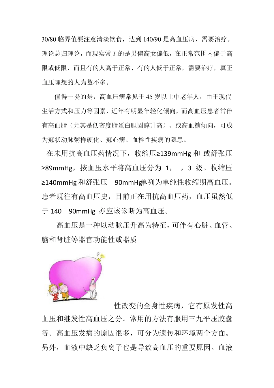 各年龄的正常血压表_第2页