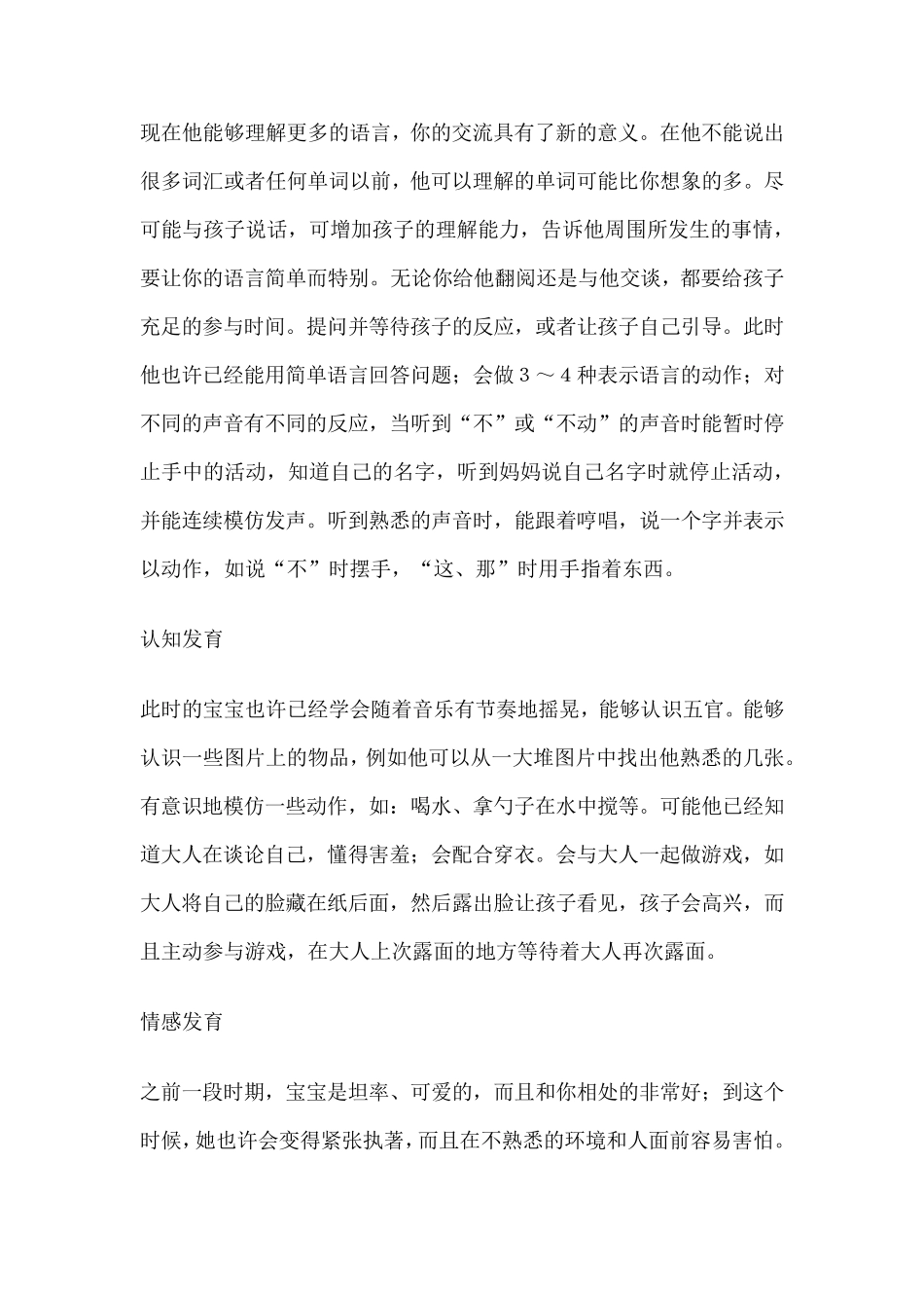 各年龄阶段幼儿发展特点_第2页