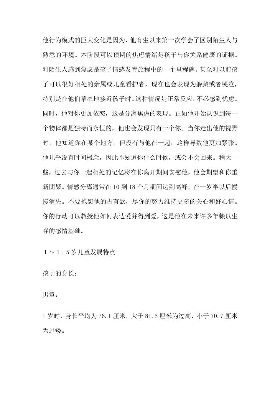 各年龄阶段幼儿发展特点_第3页