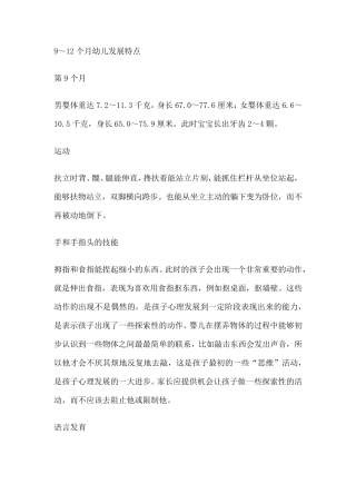 各年龄阶段幼儿发展特点