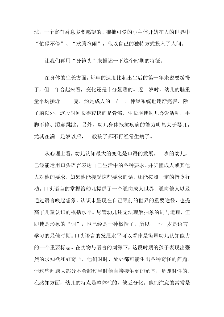 各年龄阶段幼儿的心理特征与教育_第2页