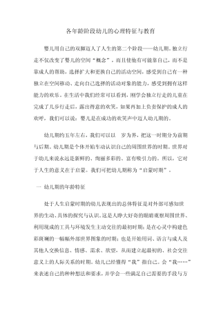 各年龄阶段幼儿的心理特征与教育