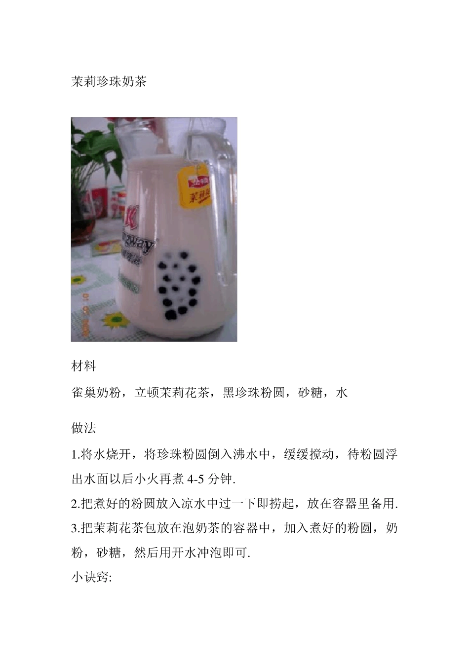 各式奶茶的做法_第1页