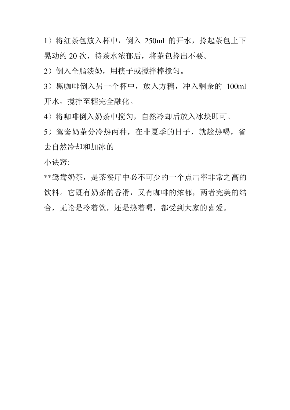 各式奶茶的做法_第3页