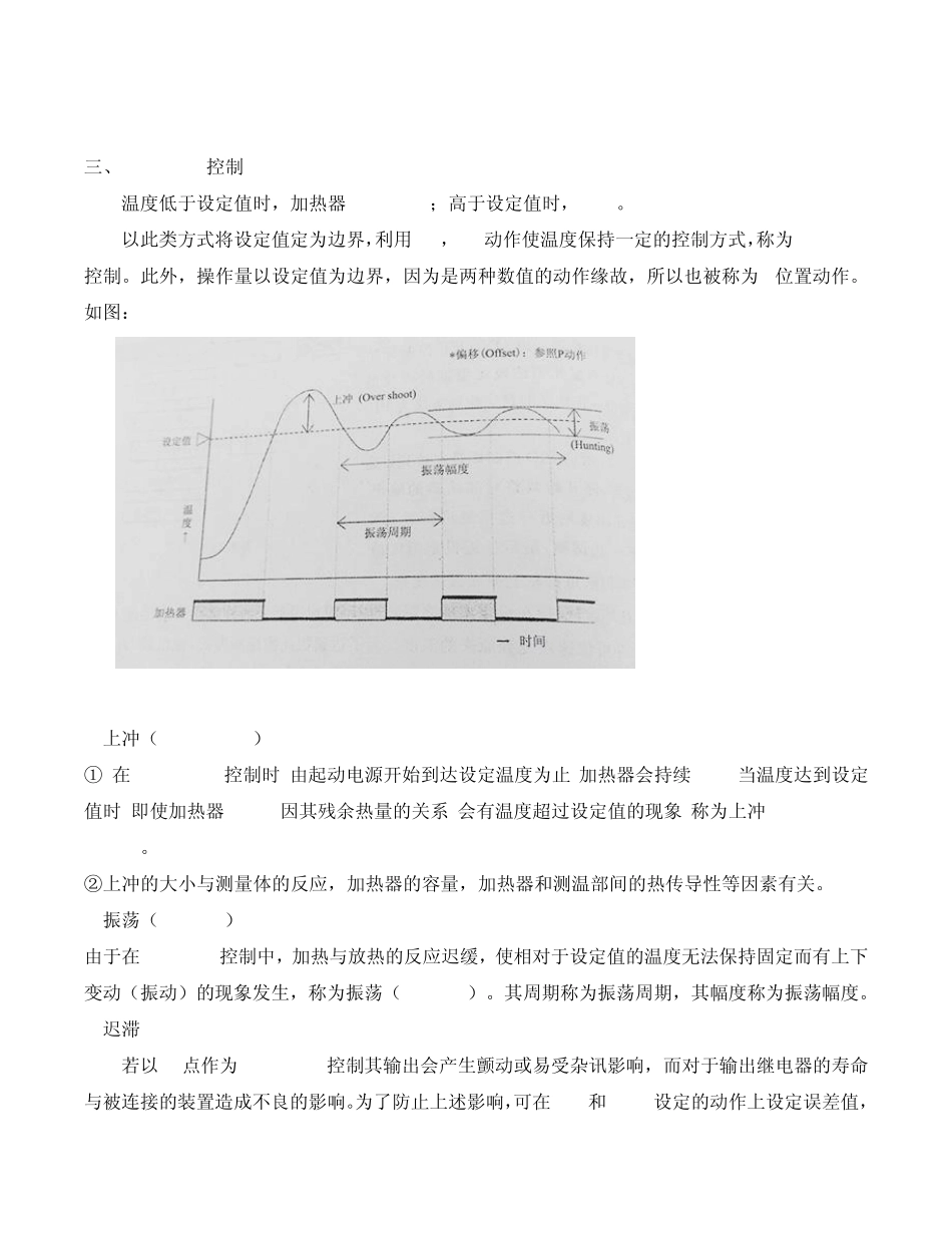 各式控制方式_第3页