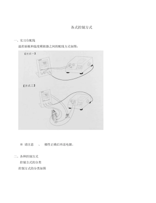 各式控制方式