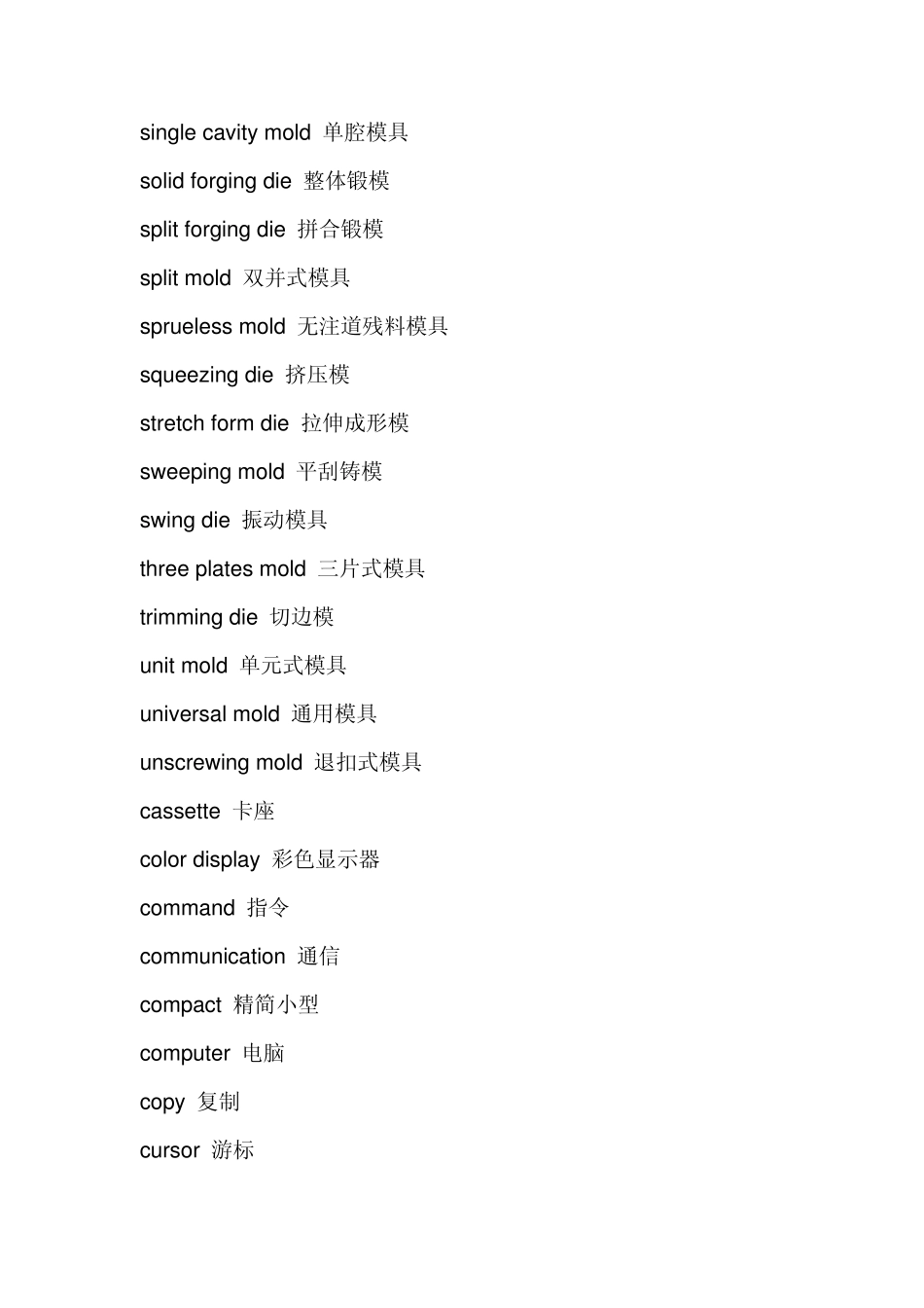 各式模具分类用语中英文对照_第3页