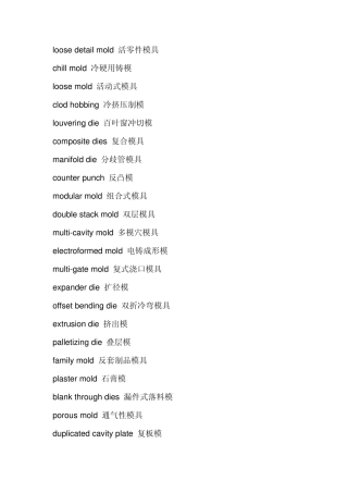 各式模具分类用语中英文对照