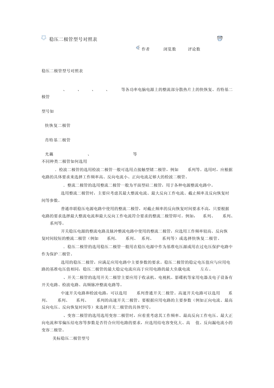 各式稳压管型号对照_第1页