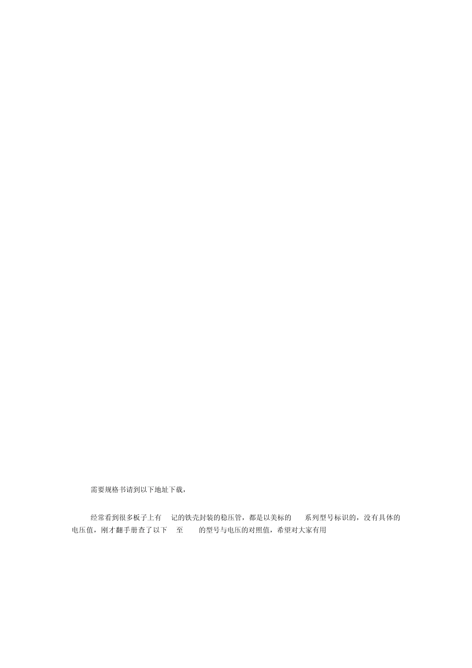 各式稳压管型号对照_第2页