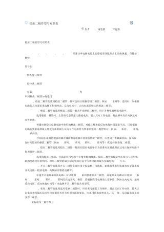 各式稳压管型号对照