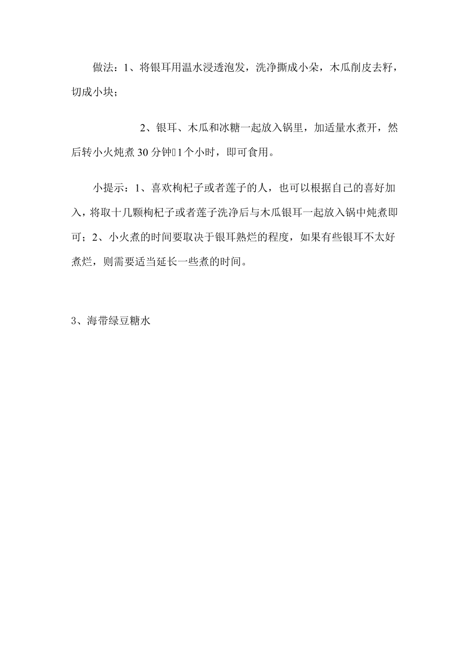 各式糖水制作大全_第3页