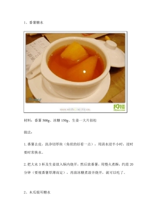 各式糖水制作大全