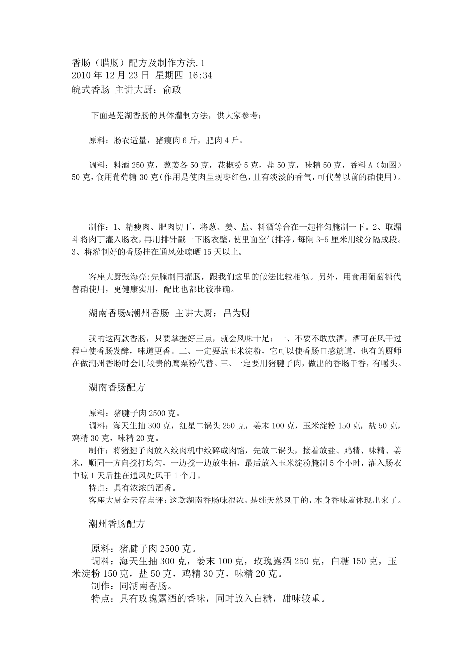 各式香肠的配方_第1页