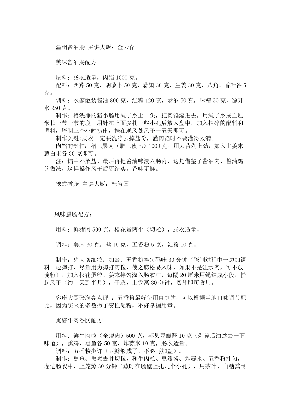 各式香肠的配方_第2页