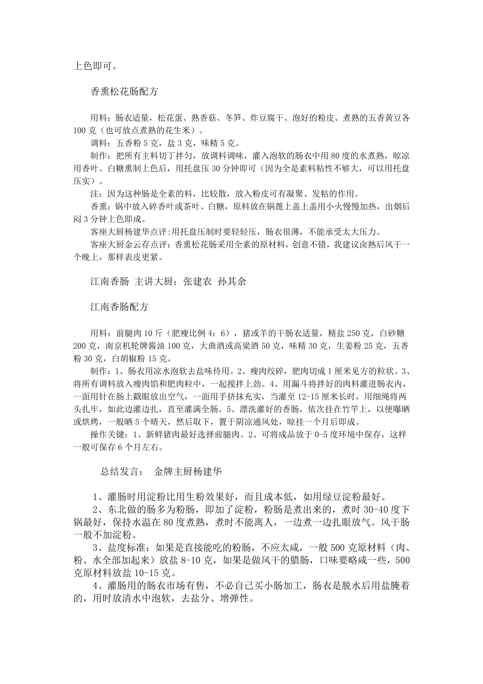 各式香肠的配方_第3页
