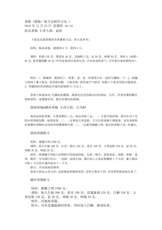 各式香肠的配方