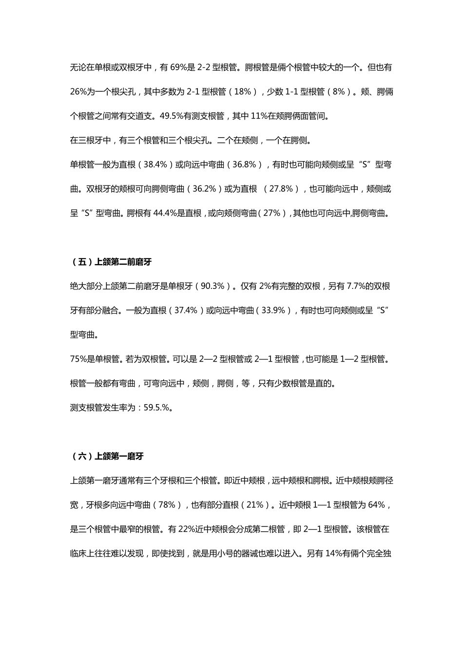 各恒牙牙根及根管解剖_第2页