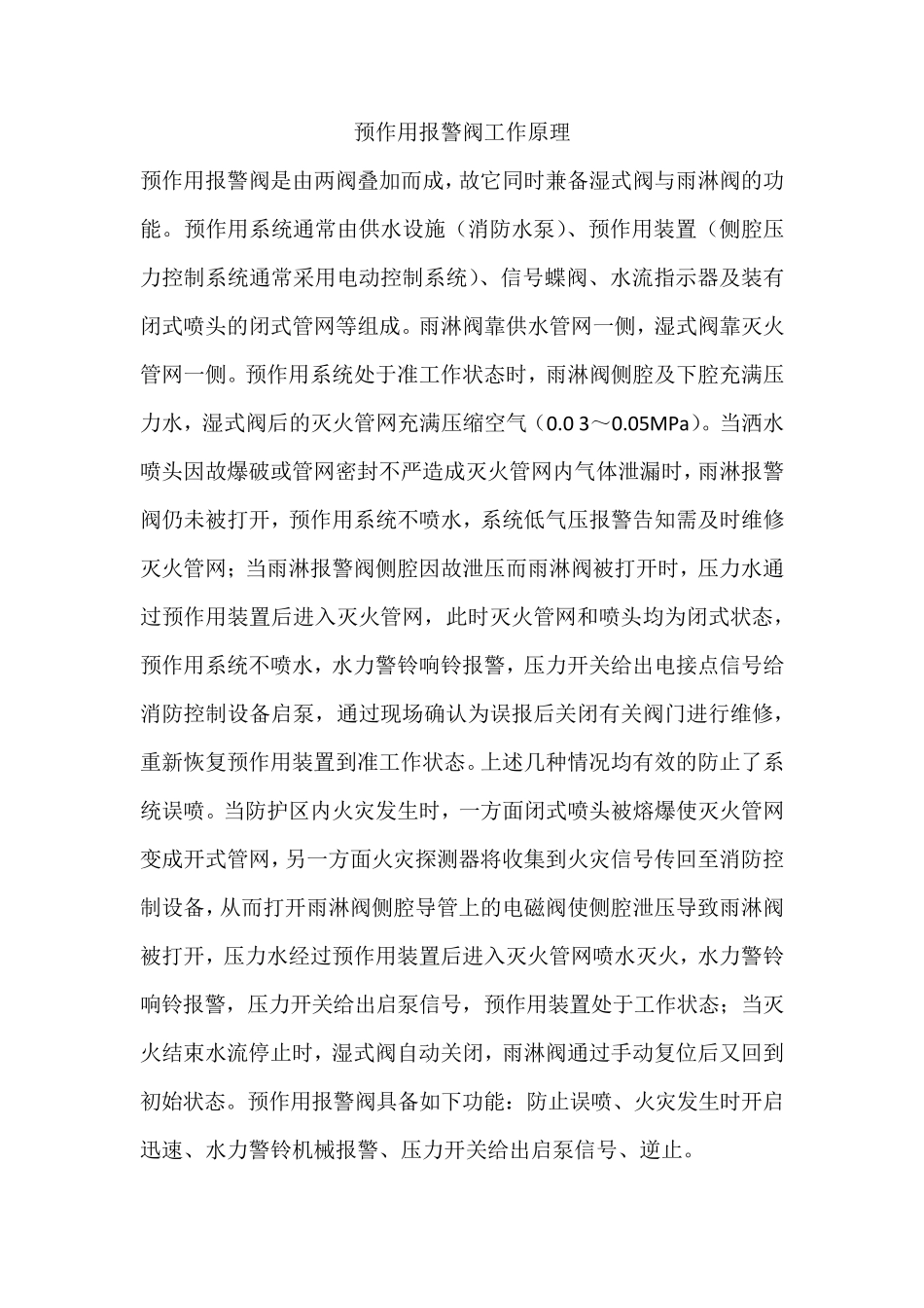 各报警阀工作原理_第1页