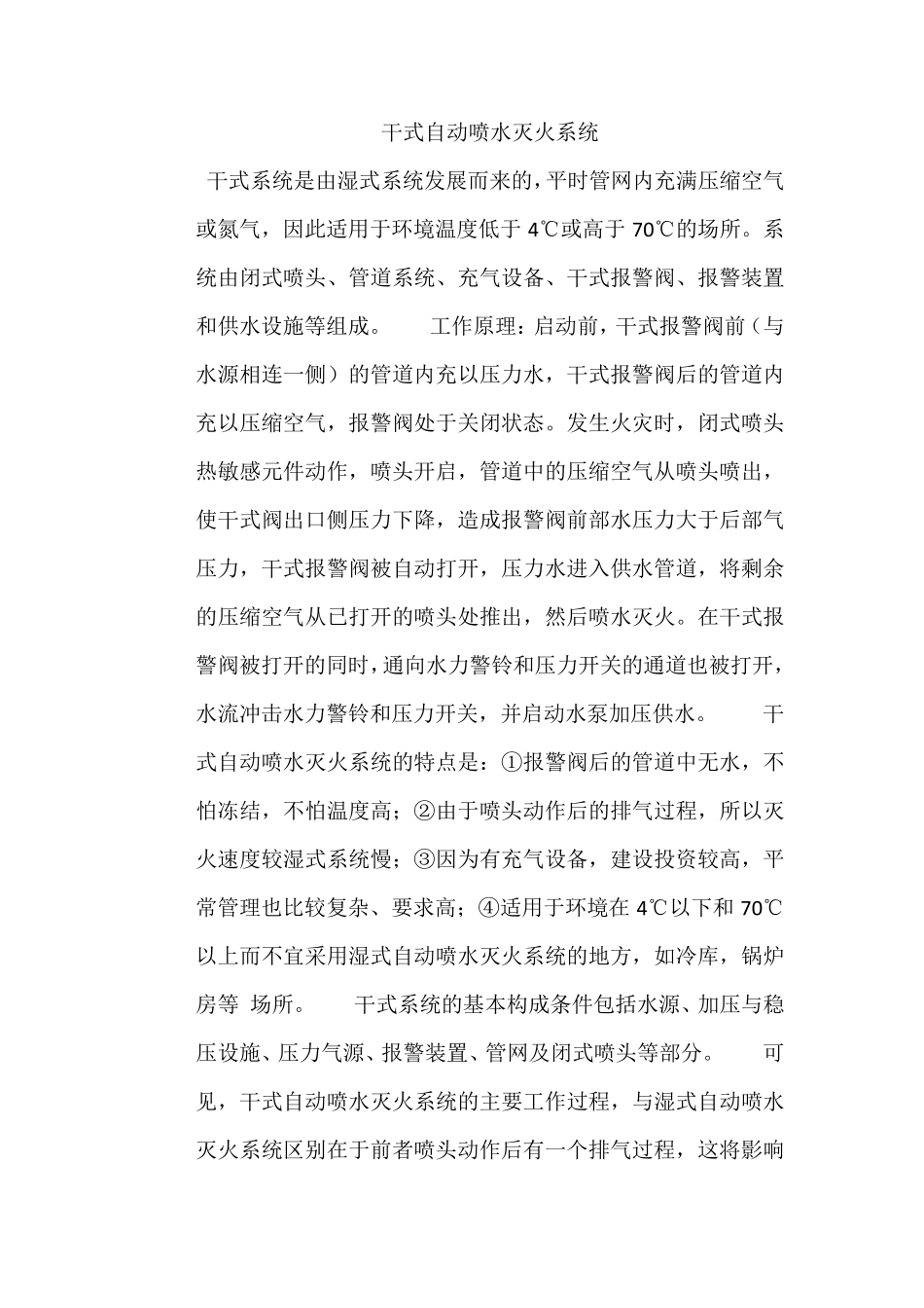 各报警阀工作原理_第2页