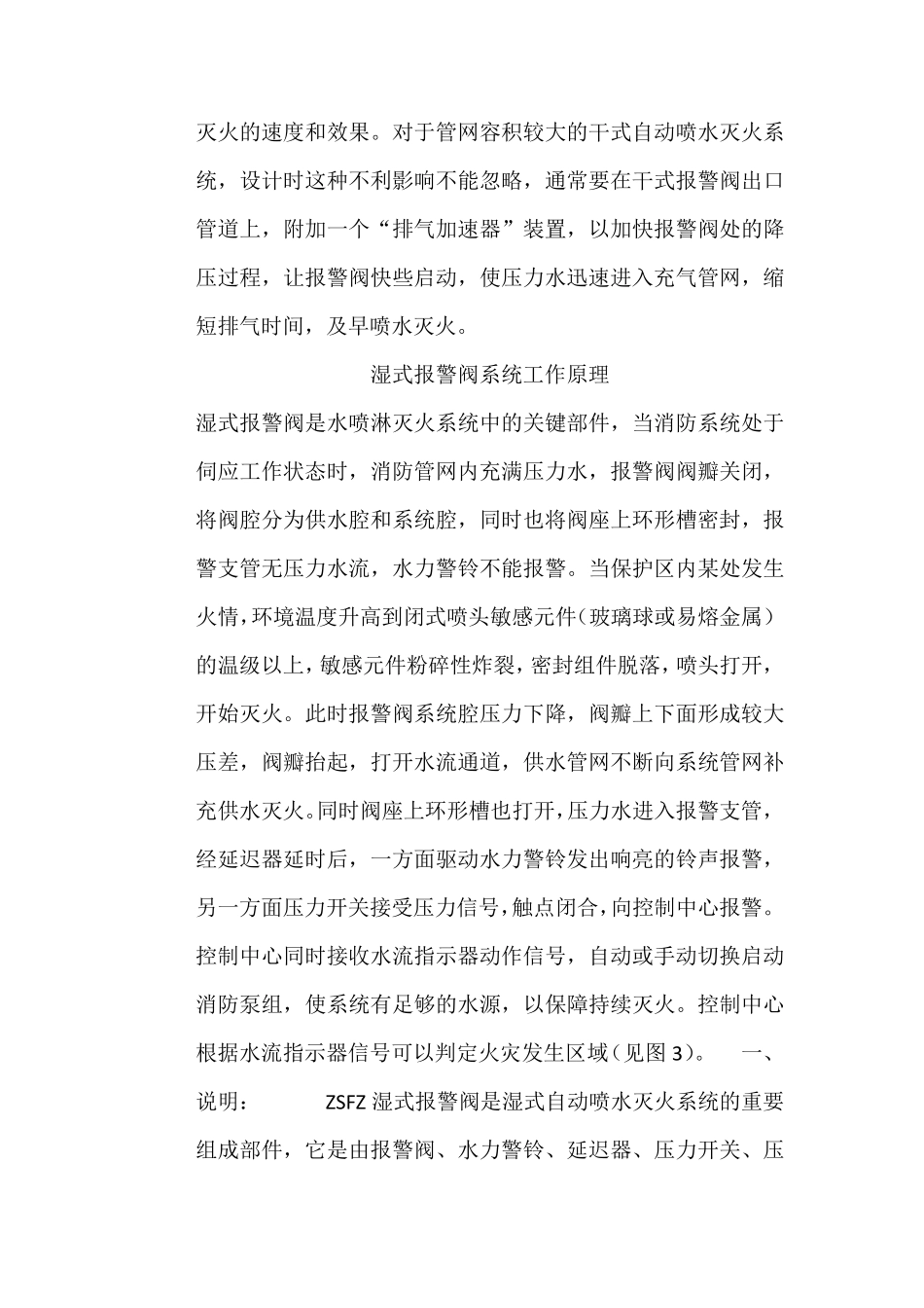 各报警阀工作原理_第3页