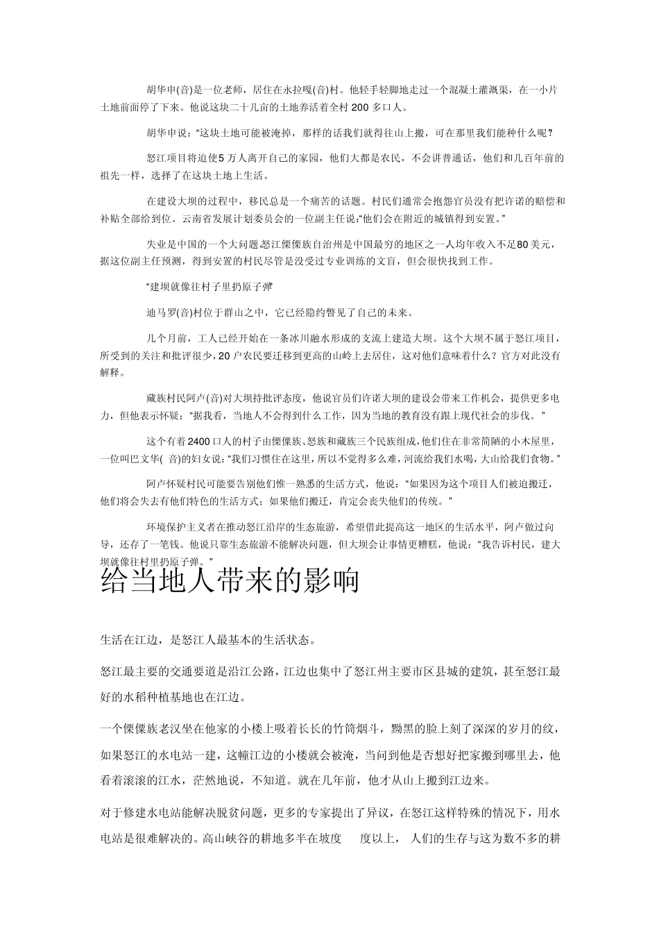 各方态度——关于怒江水电站_第2页