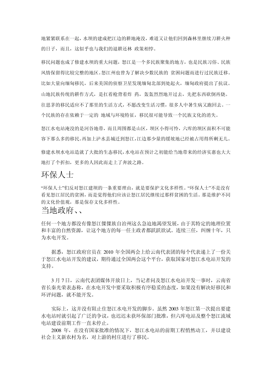 各方态度——关于怒江水电站_第3页