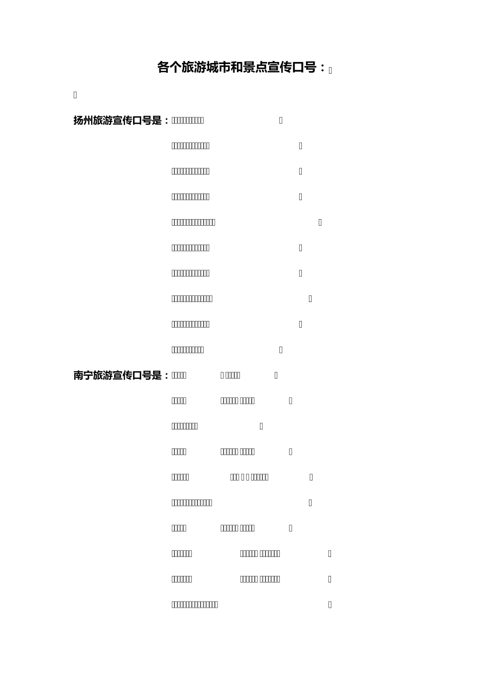 各旅游城市旅游宣传语_第1页