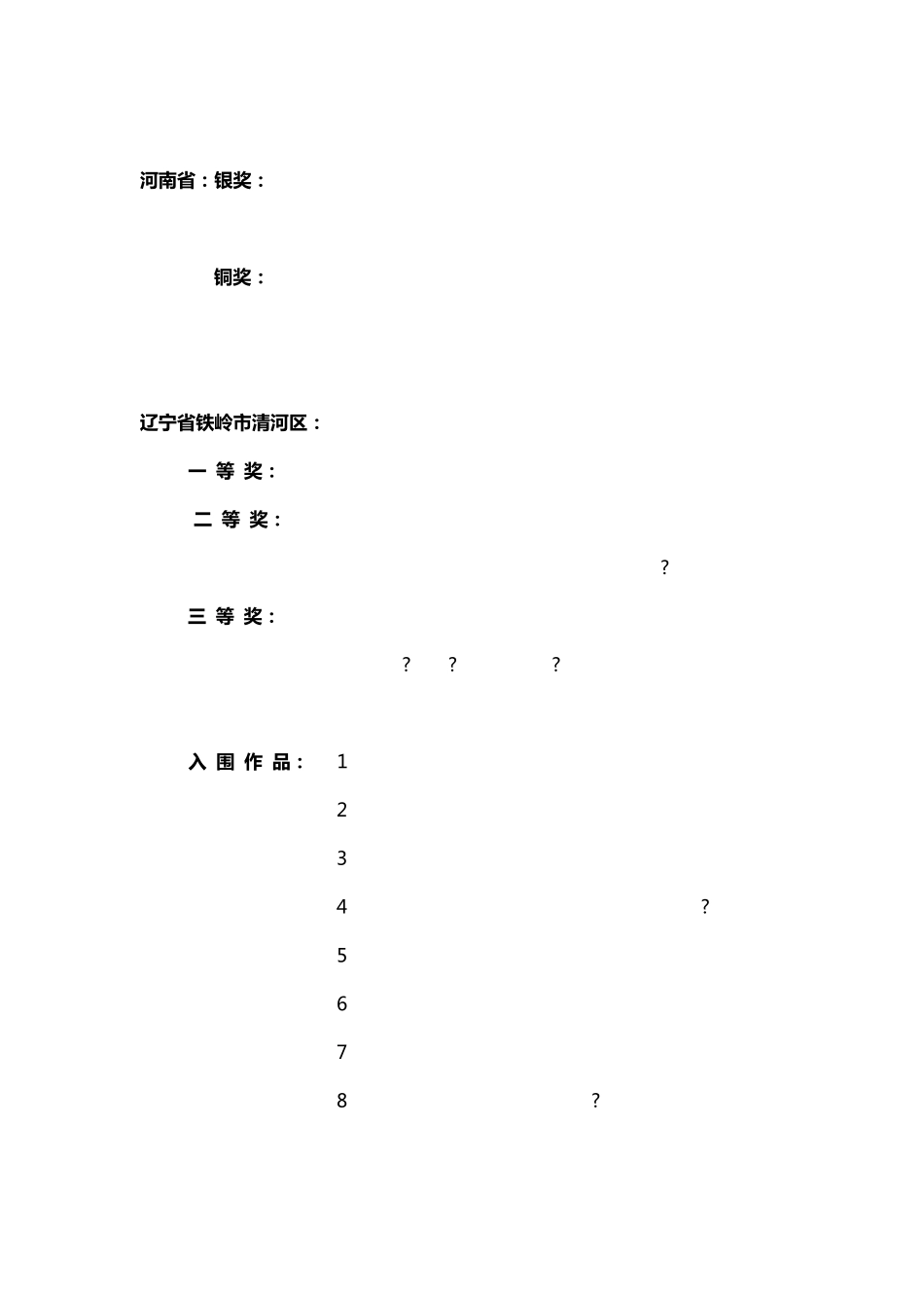 各旅游城市旅游宣传语_第3页