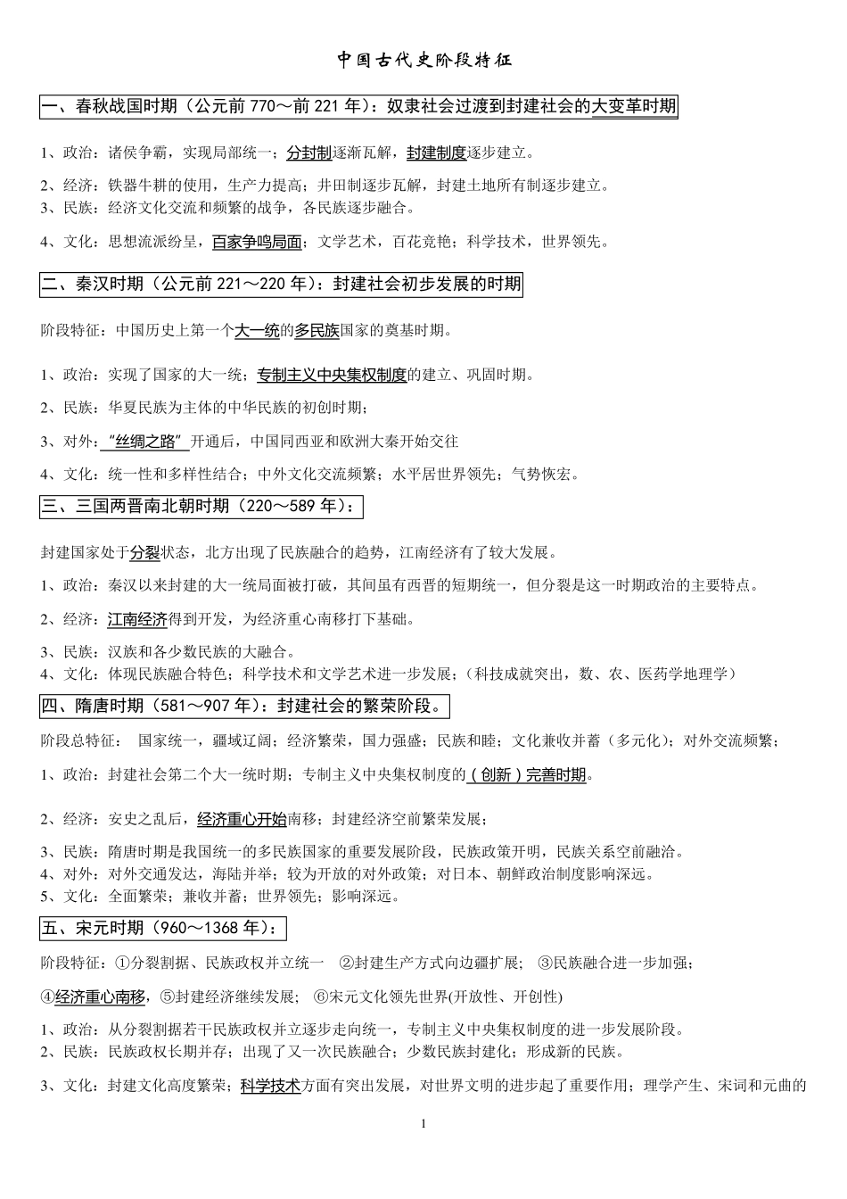 各时代的历史阶段特征_第1页