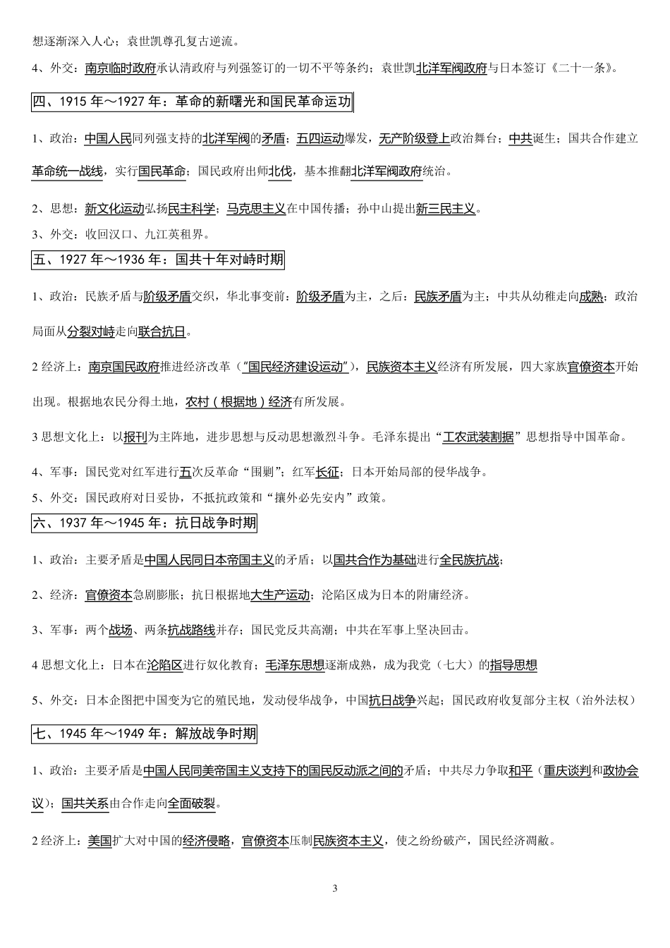 各时代的历史阶段特征_第3页