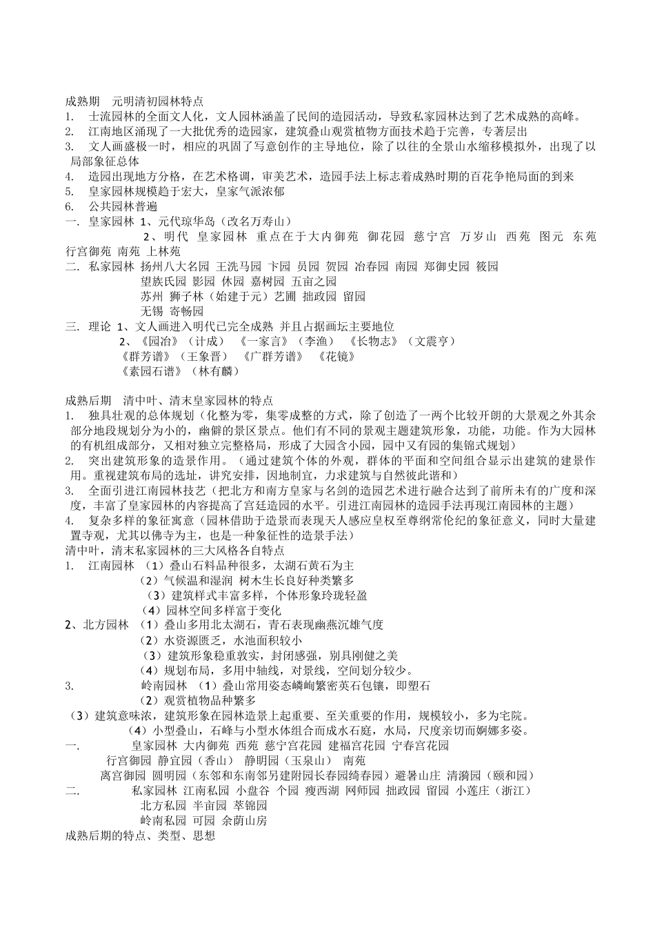 各时期园林特点_第3页